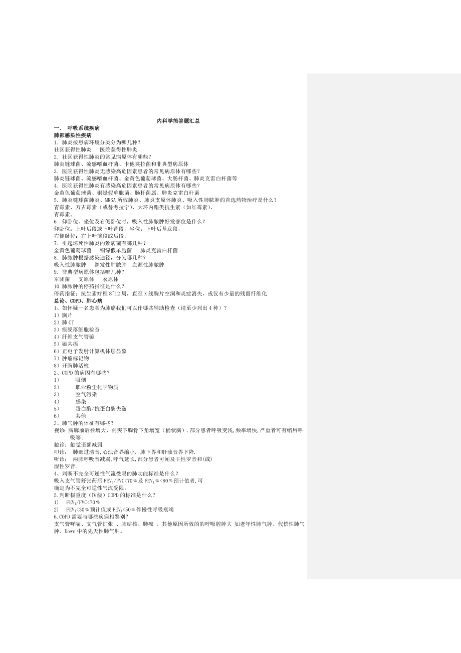 内科学简答题汇总已_第1页