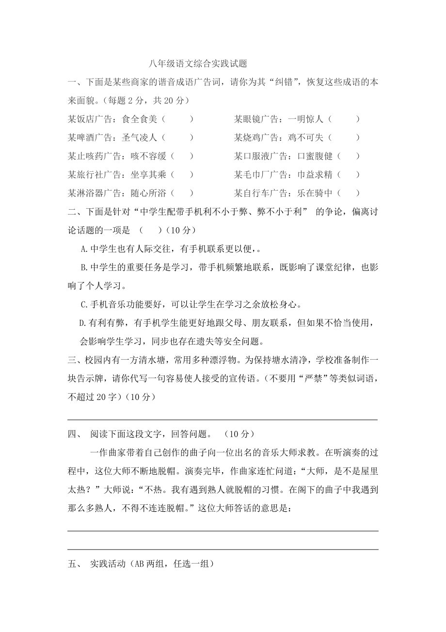 八年级语文综合实践试题_第1页