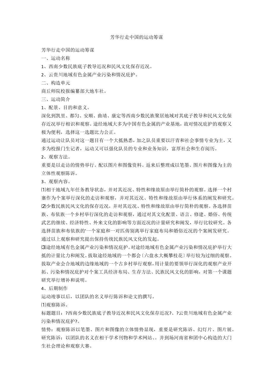 青春行走中国的活动策划范例_第1页