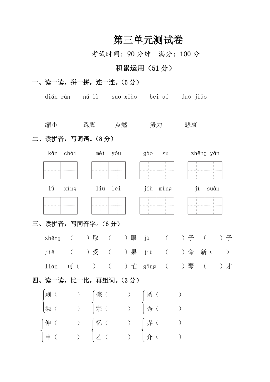 秋季人教版五册语文第三单元测试卷_第1页