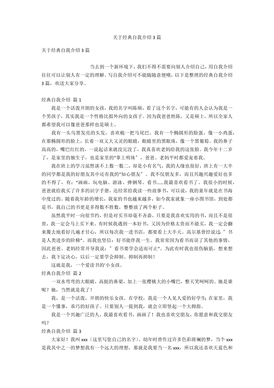 关于经典自我介绍3篇_第1页