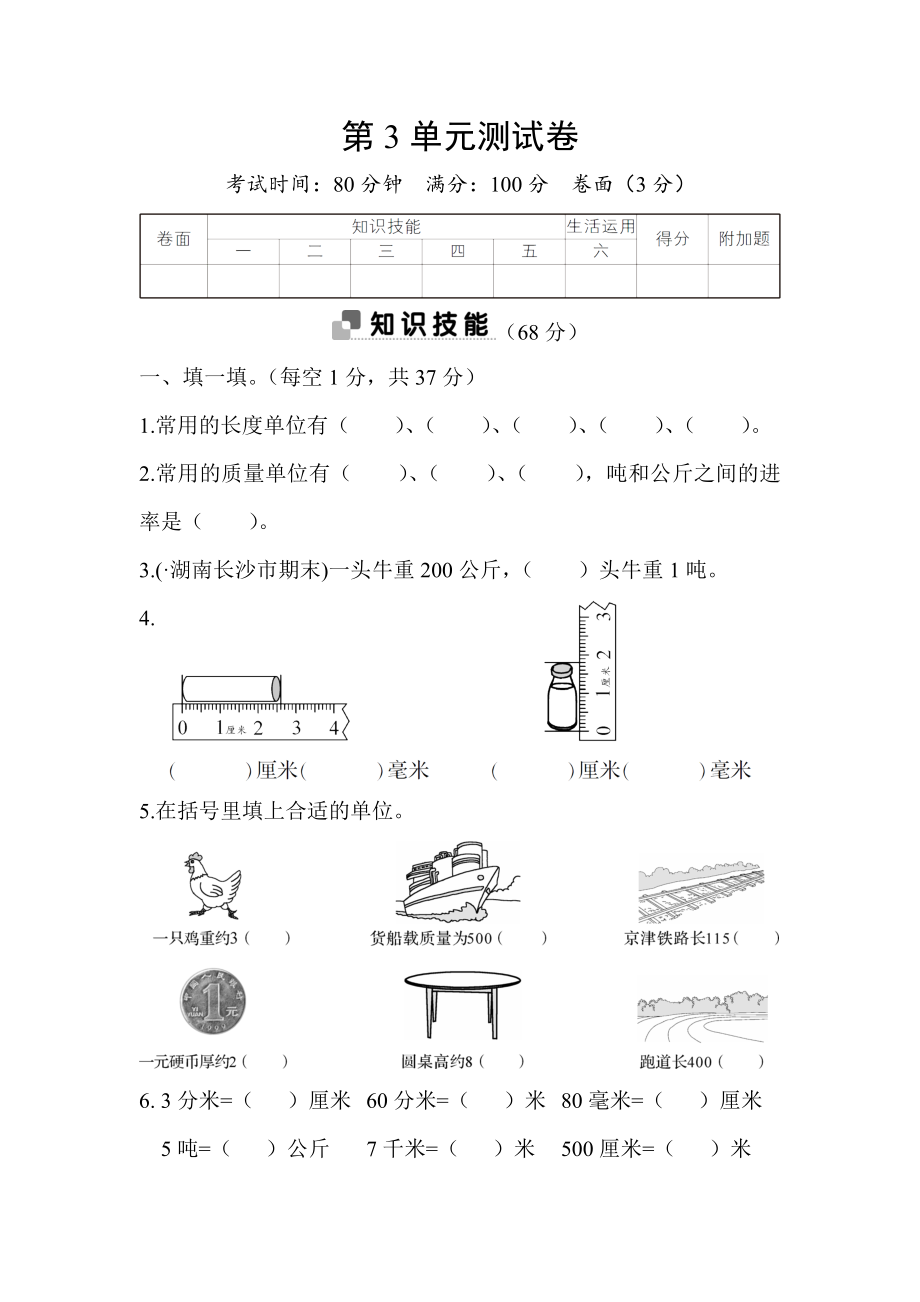 秋季人教版五册数学第3单元测试卷_第1页