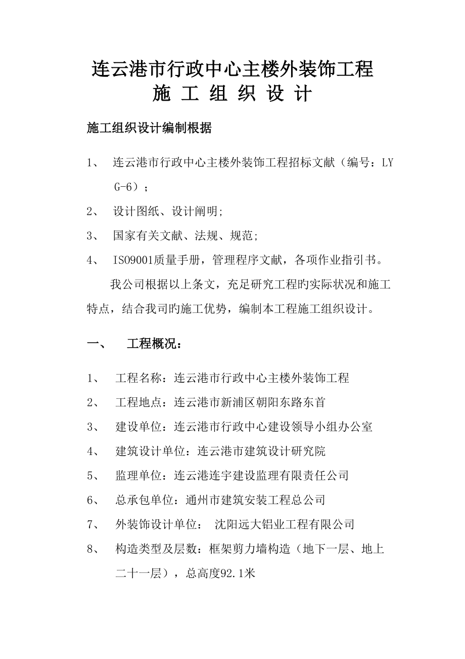 连云港市行政中心主楼外装饰关键工程_第1页