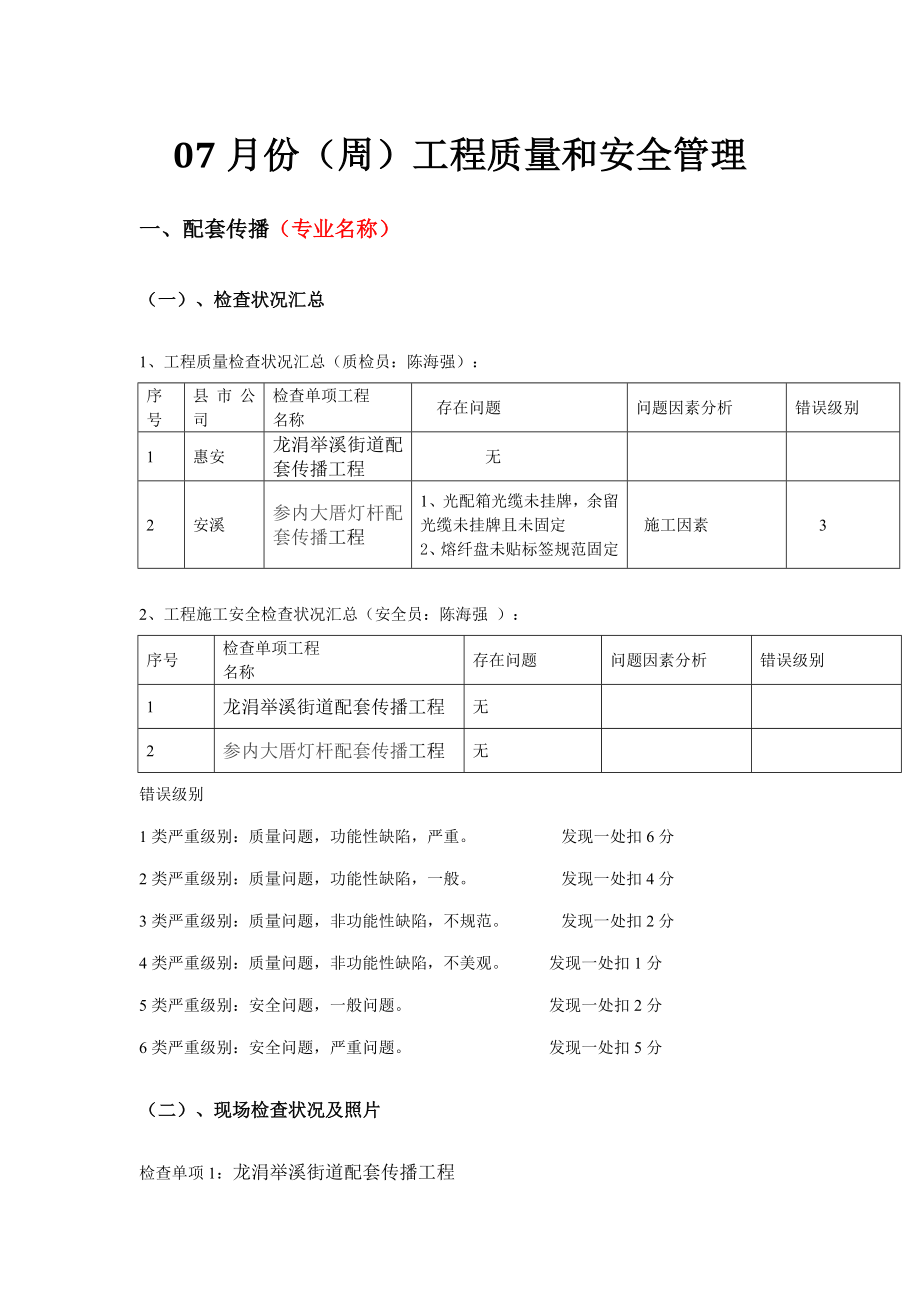 关键工程安全和质量检查分析报告范本_第1页