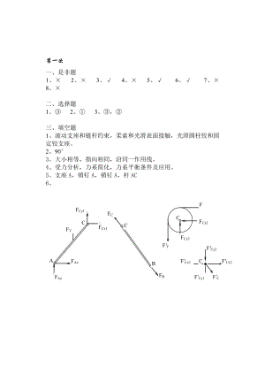 【力學課件】理論力學習題標準答案