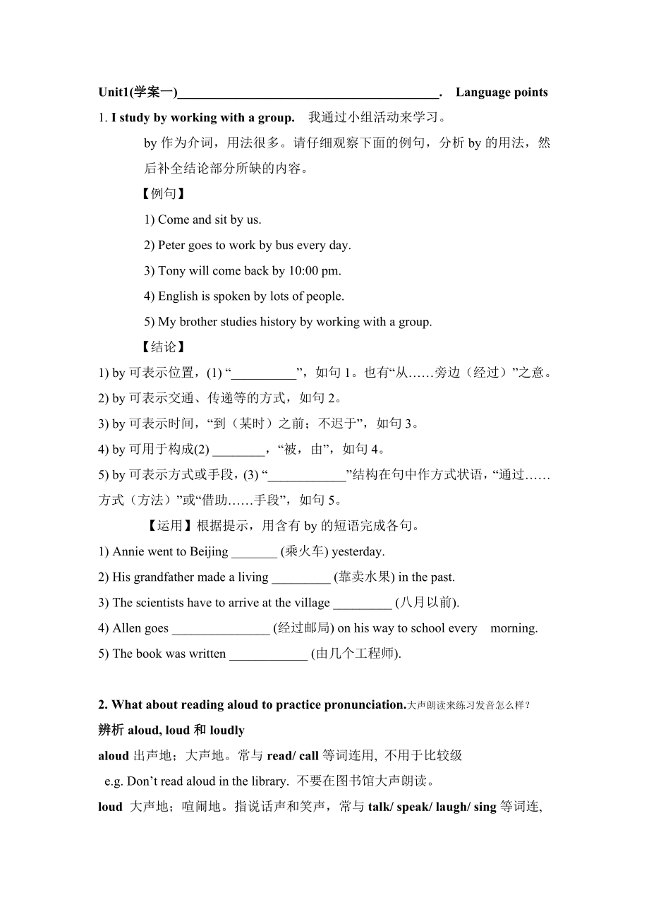 Unit1(学案一)Languagepoints_第1页