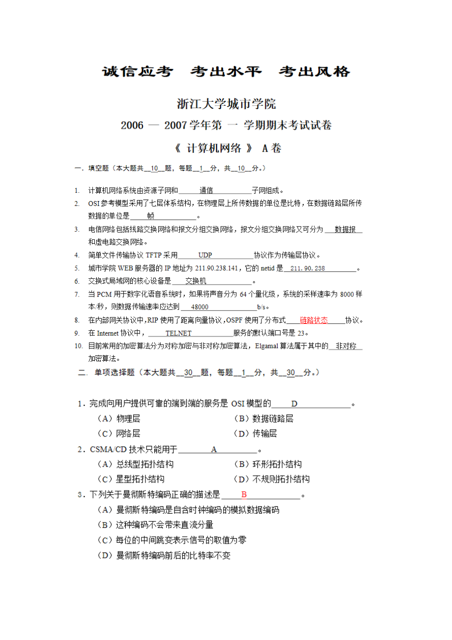 浙江大学城市学院秋《计算机网络》期末考试试卷-A卷_第1页