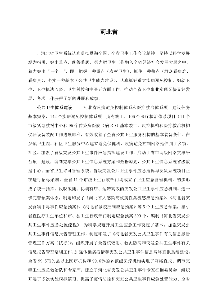 河北省卫生系统认真贯彻落实_第1页