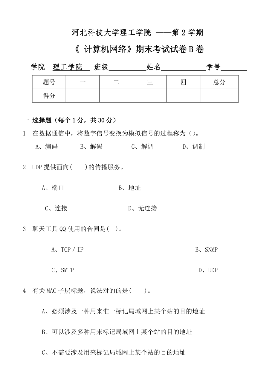 河北科技大学理工学院_第1页