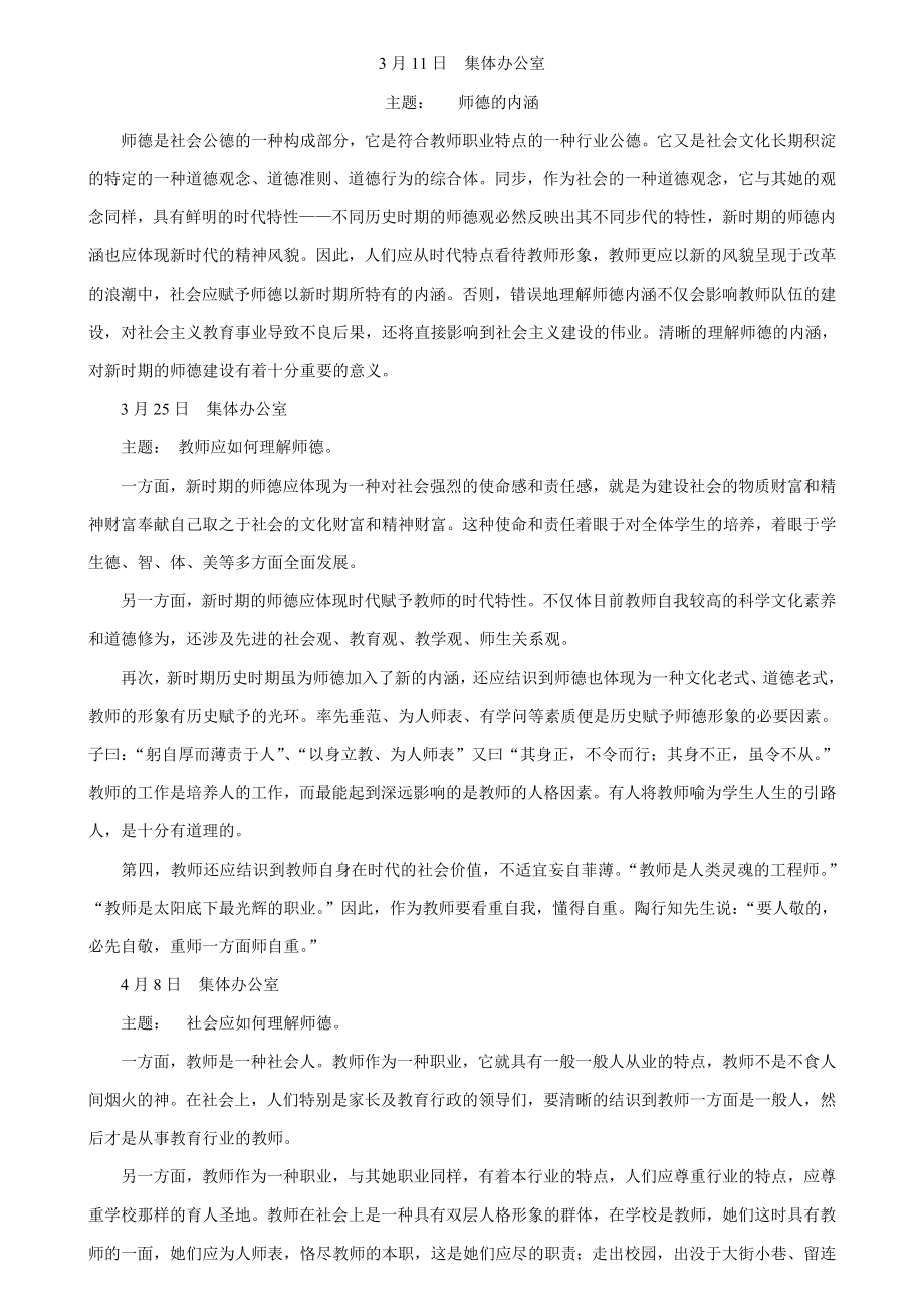 师德的内涵与师德建设_第1页