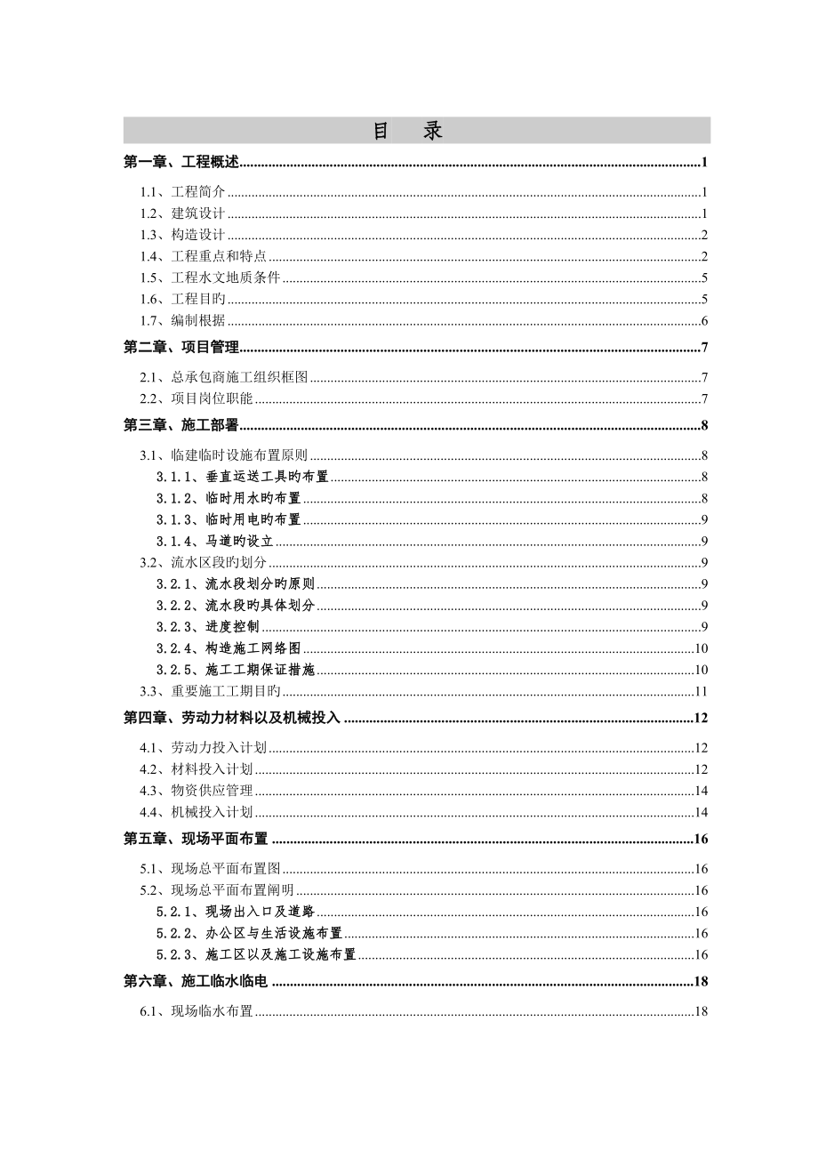 医院房楼关键工程结构综合施工组织设计_第1页