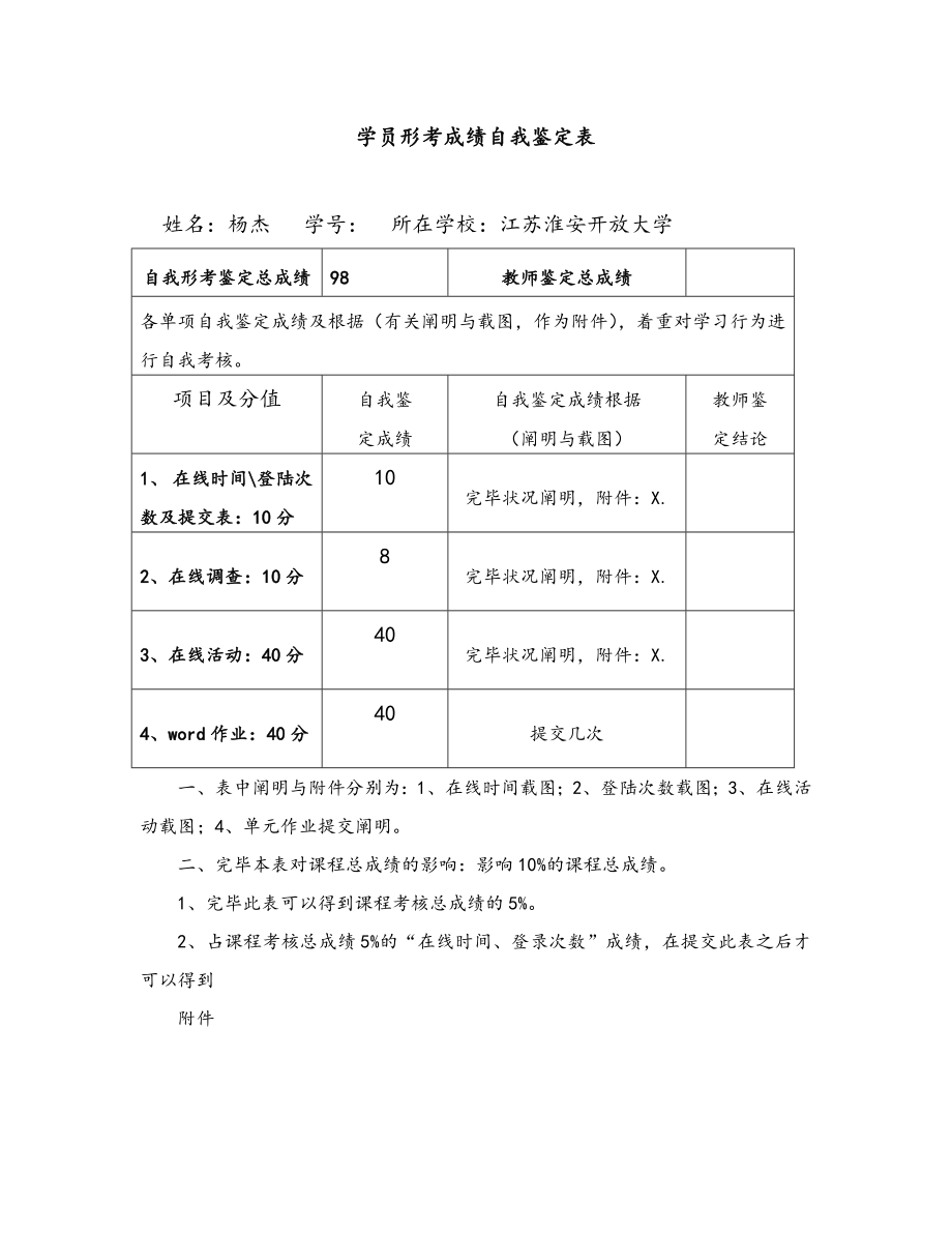 江蘇開放大學形考_第1頁