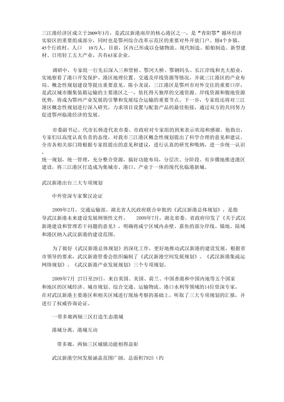 鄂州三江港规划_第1页
