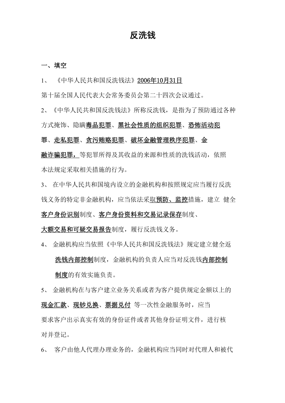 金融机构反洗钱测试题_第1页