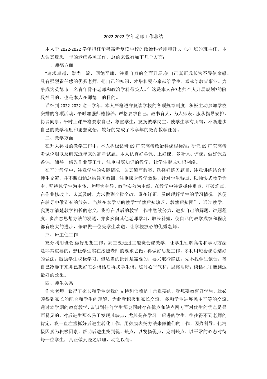 20222022学年教师工作总结_第1页