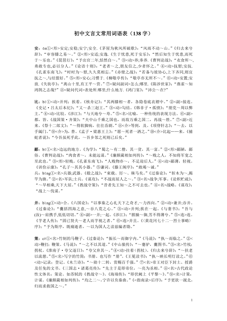 中考文言文复习资料_第1页