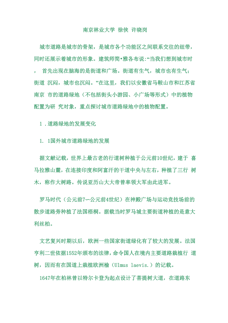 南京地区的植物配置_第1页