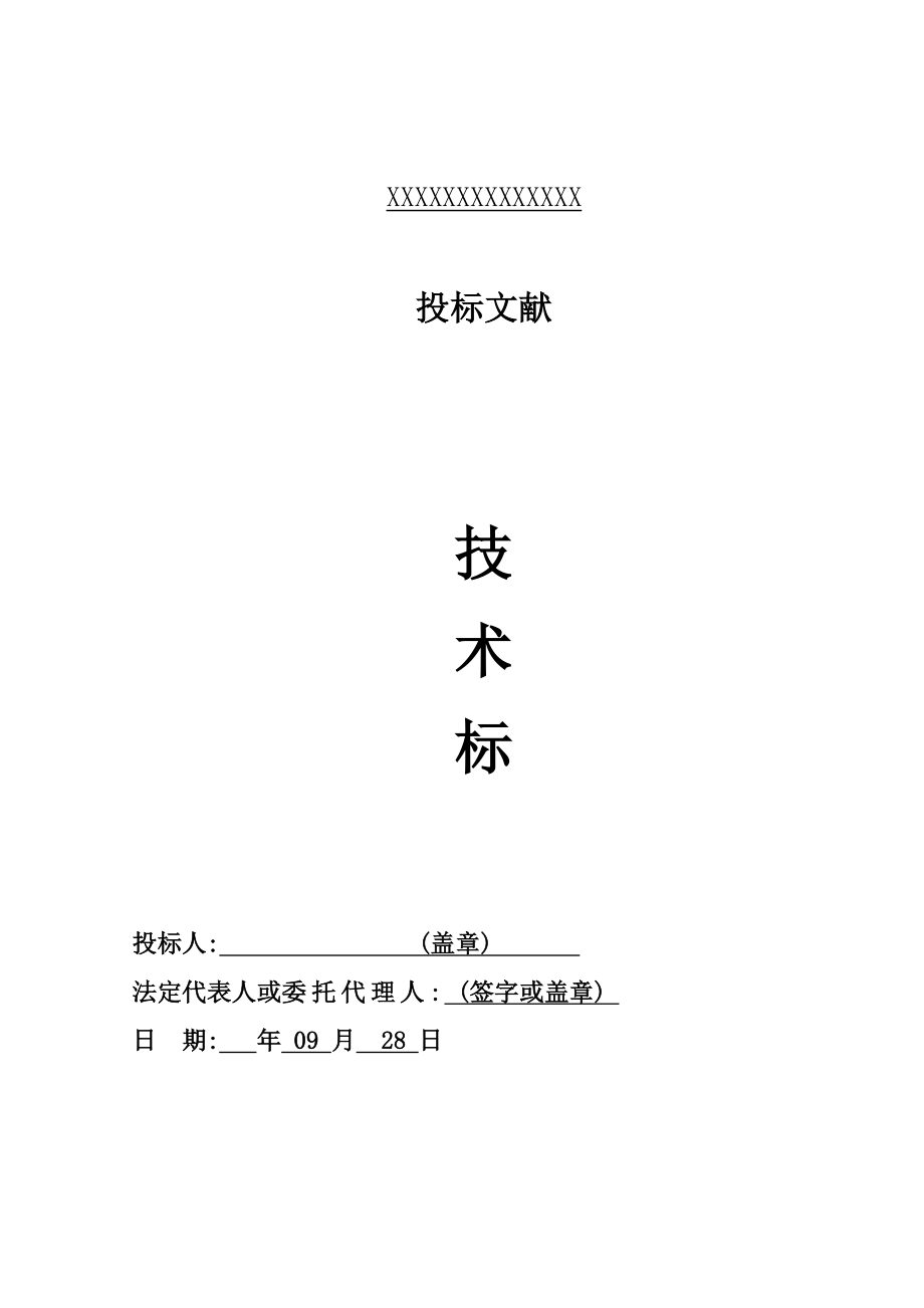 楼房拆除的综合施工专题方案_第1页