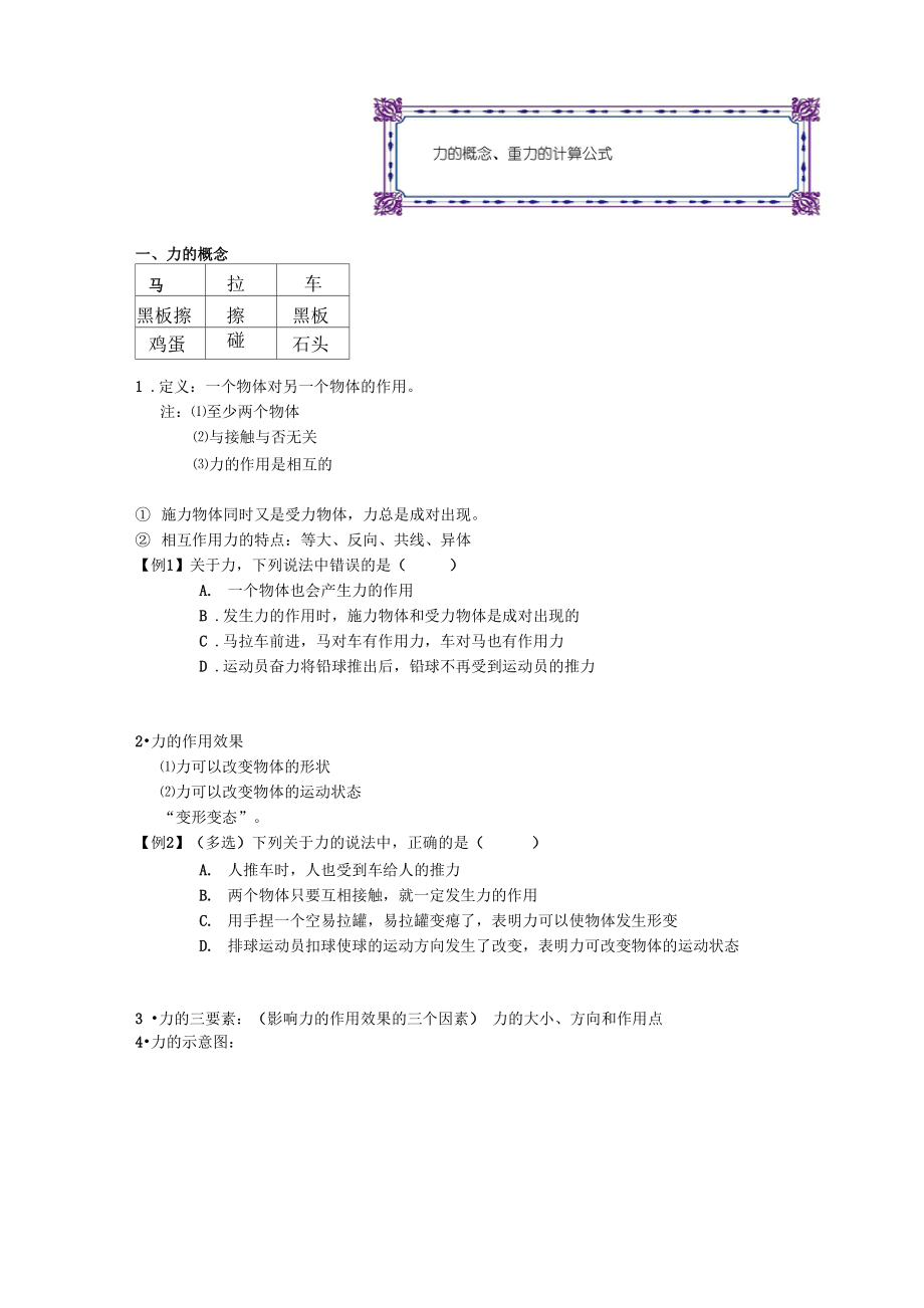 力的概念 重力的計(jì)算公式_第1頁