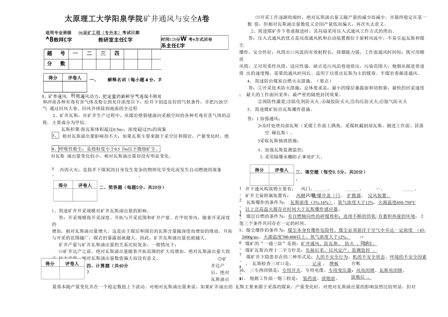 采本A答案《矿井通风与安全》试卷A_第1页