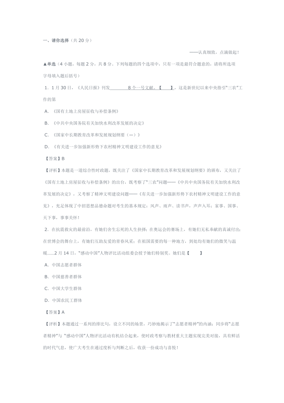 河南中招思想品德试题_第1页