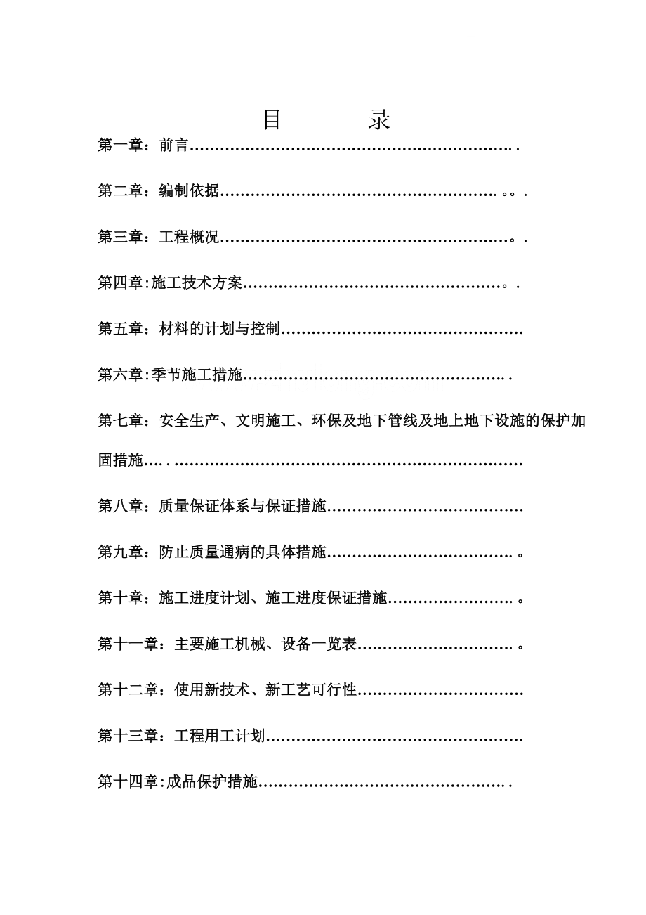 青川某沿街建筑立面整治工程施工方案抗震加固平改坡屋面secret_第1页