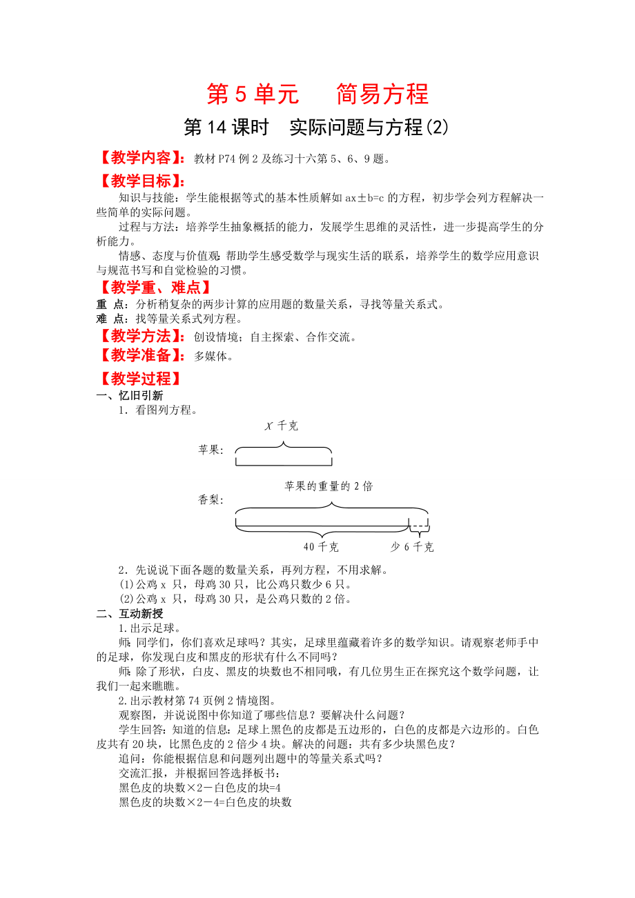 第14课时--实际问题与方程(2)公开课教案课件_第1页