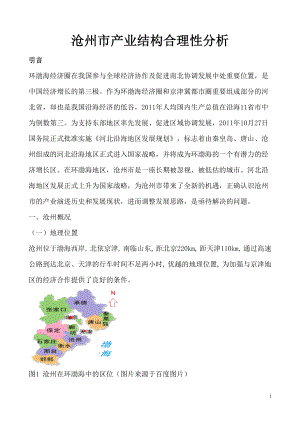 沧州市产业结构分析