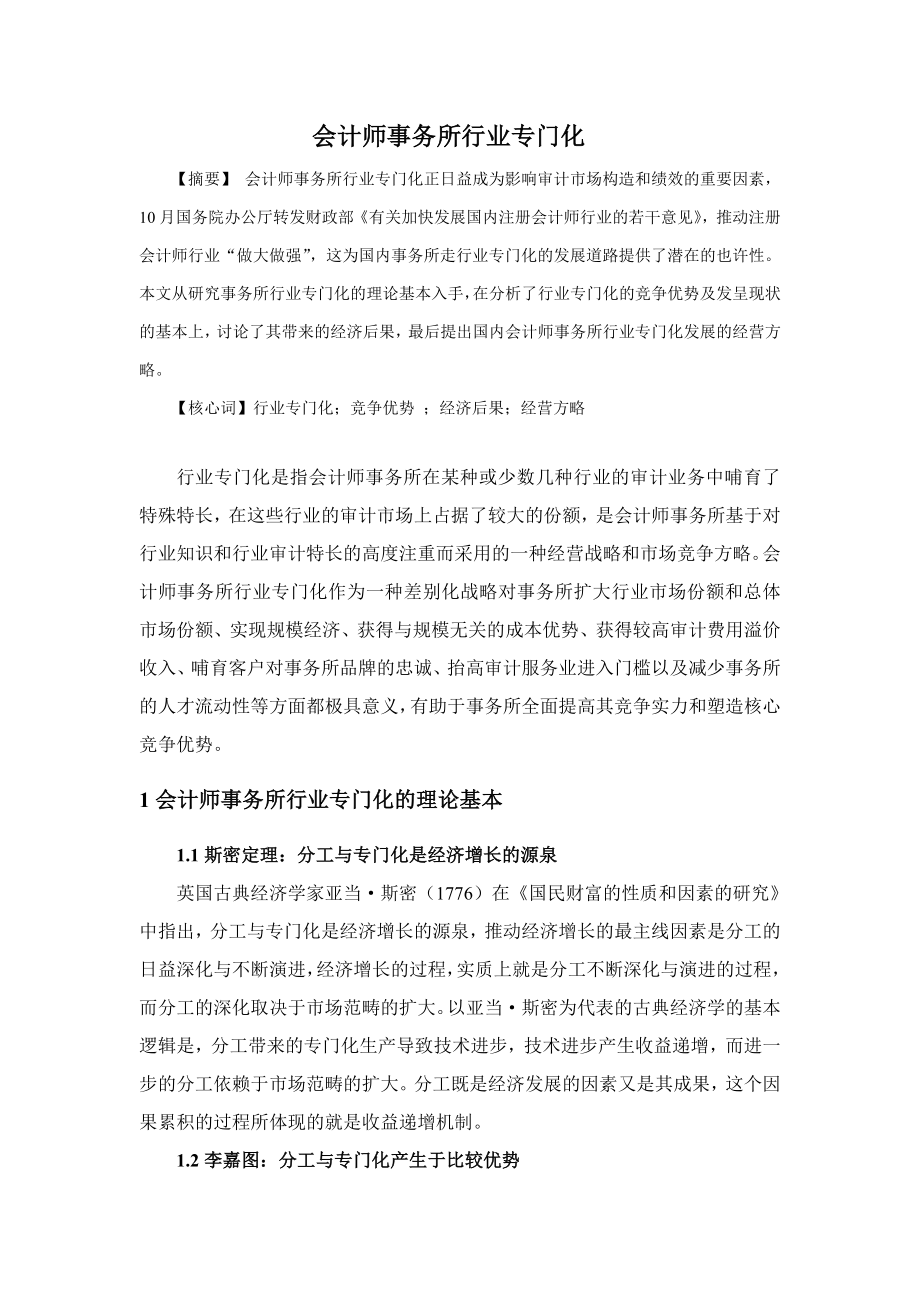 会计师事务所行业专门化_第1页