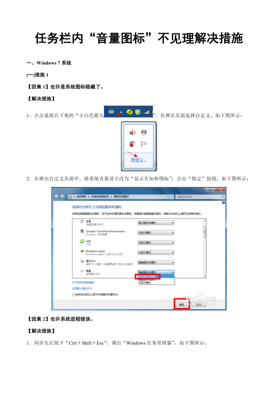 任务栏内“音量图标”不见了解决方法_第1页