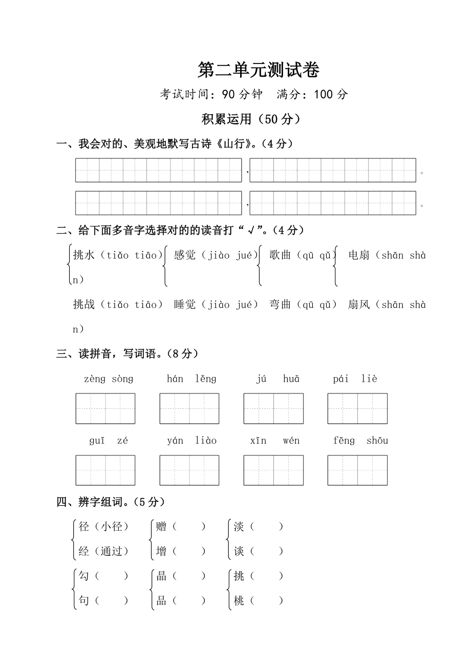 秋季人教版五册语文第二单元测试卷_第1页