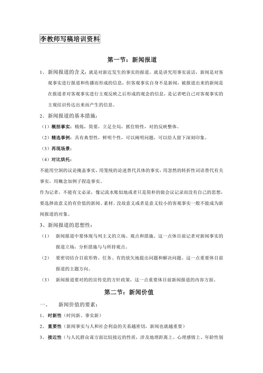 李老师写稿培训资料_第1页