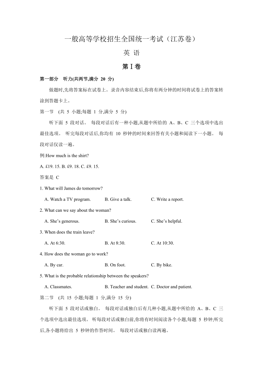 江苏省高考英语试题及答案(精校版直接打印)_第1页