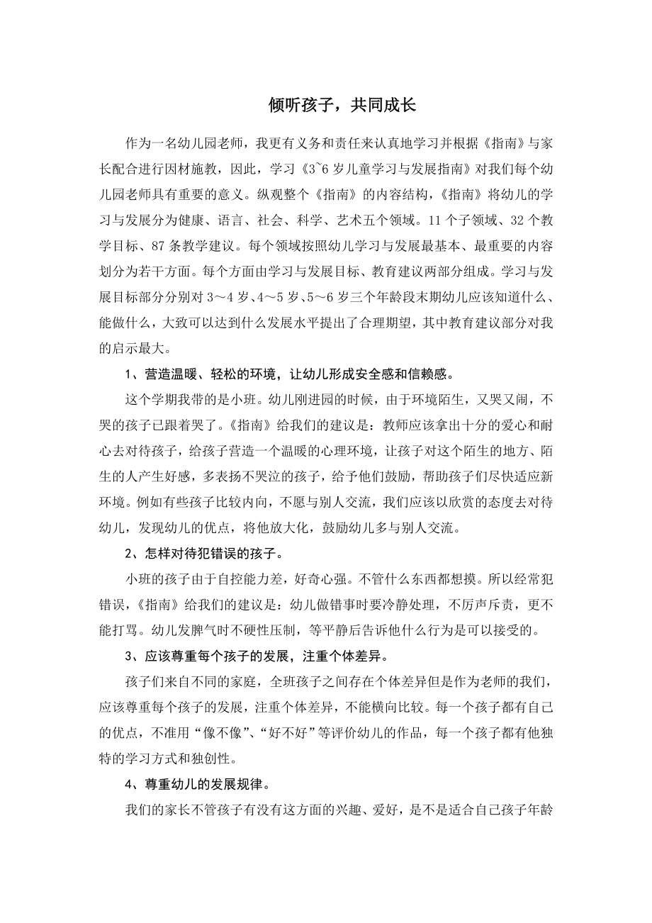 傾聽孩子共同成長 (2)_第1頁