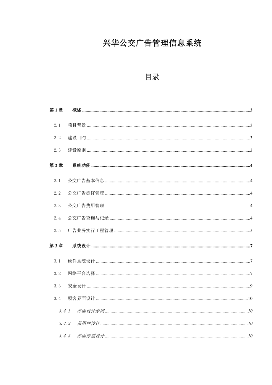 兴华公交广告基础管理系统_第1页