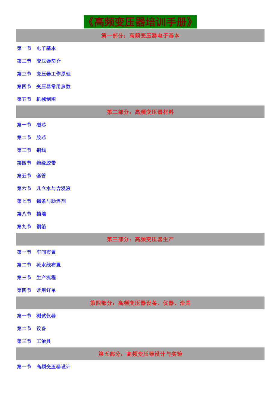 变压器培训标准手册_第1页
