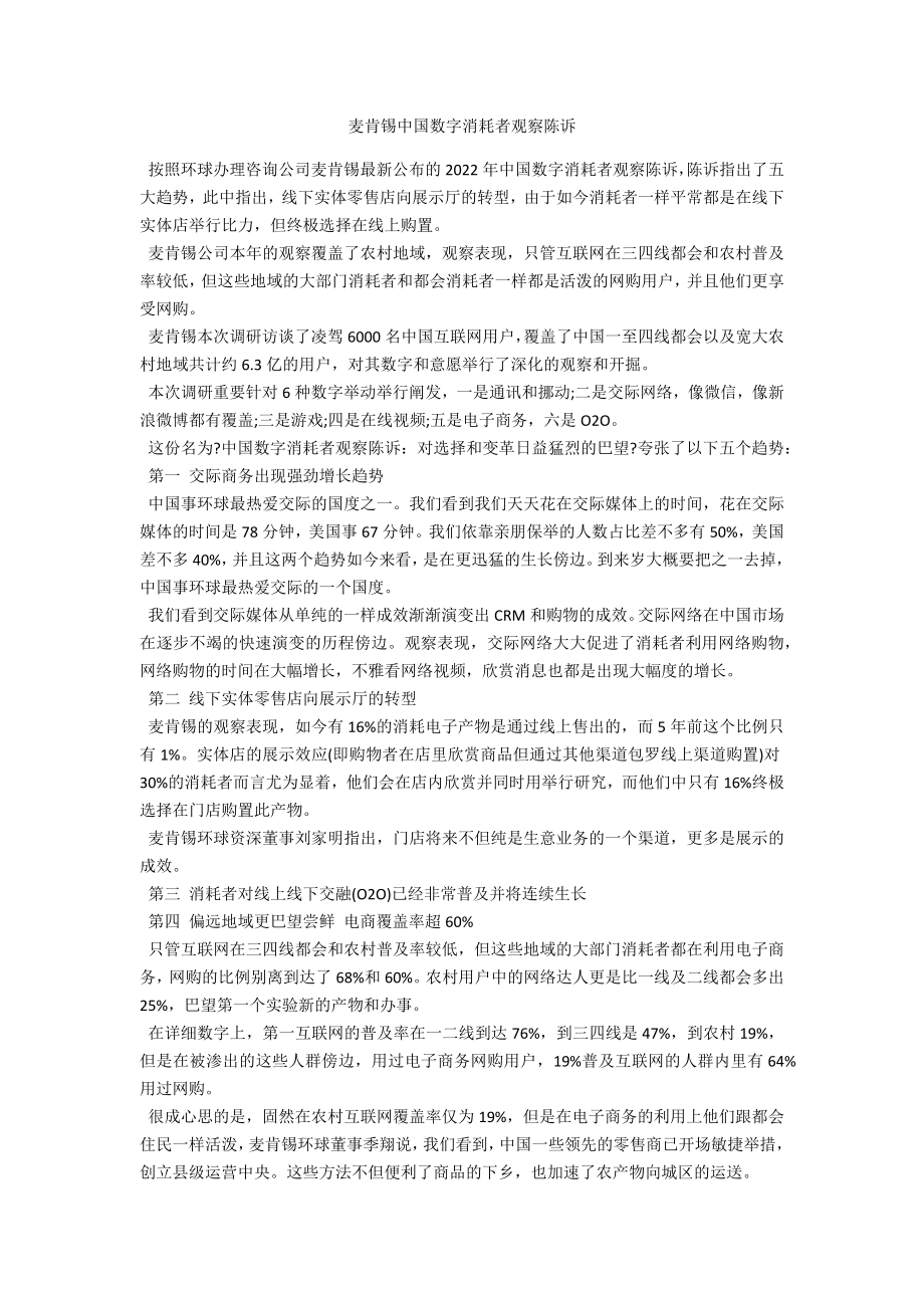 麦肯锡中国数字消费者调查报告范例_第1页