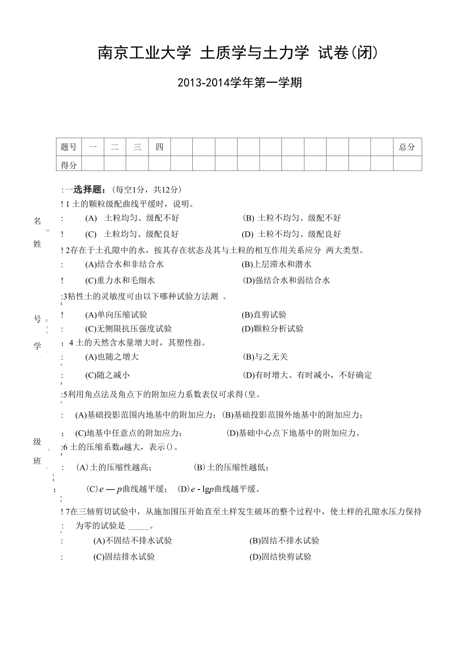 南京工业大学2013_第1页