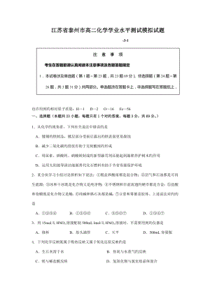 2022江苏省泰州市高二化学学业水平测试模拟试题