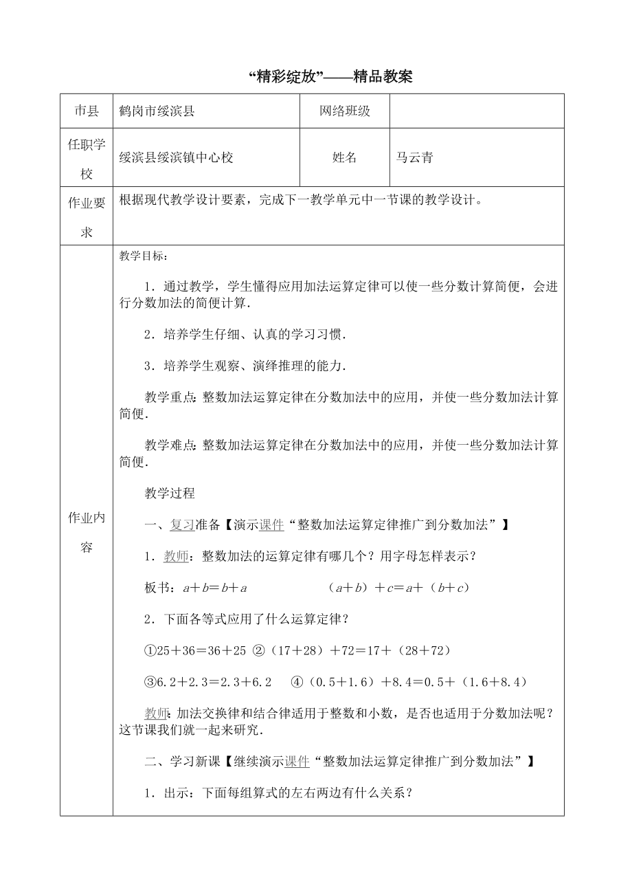 整数加法运算定律推广到分数加法_第1页