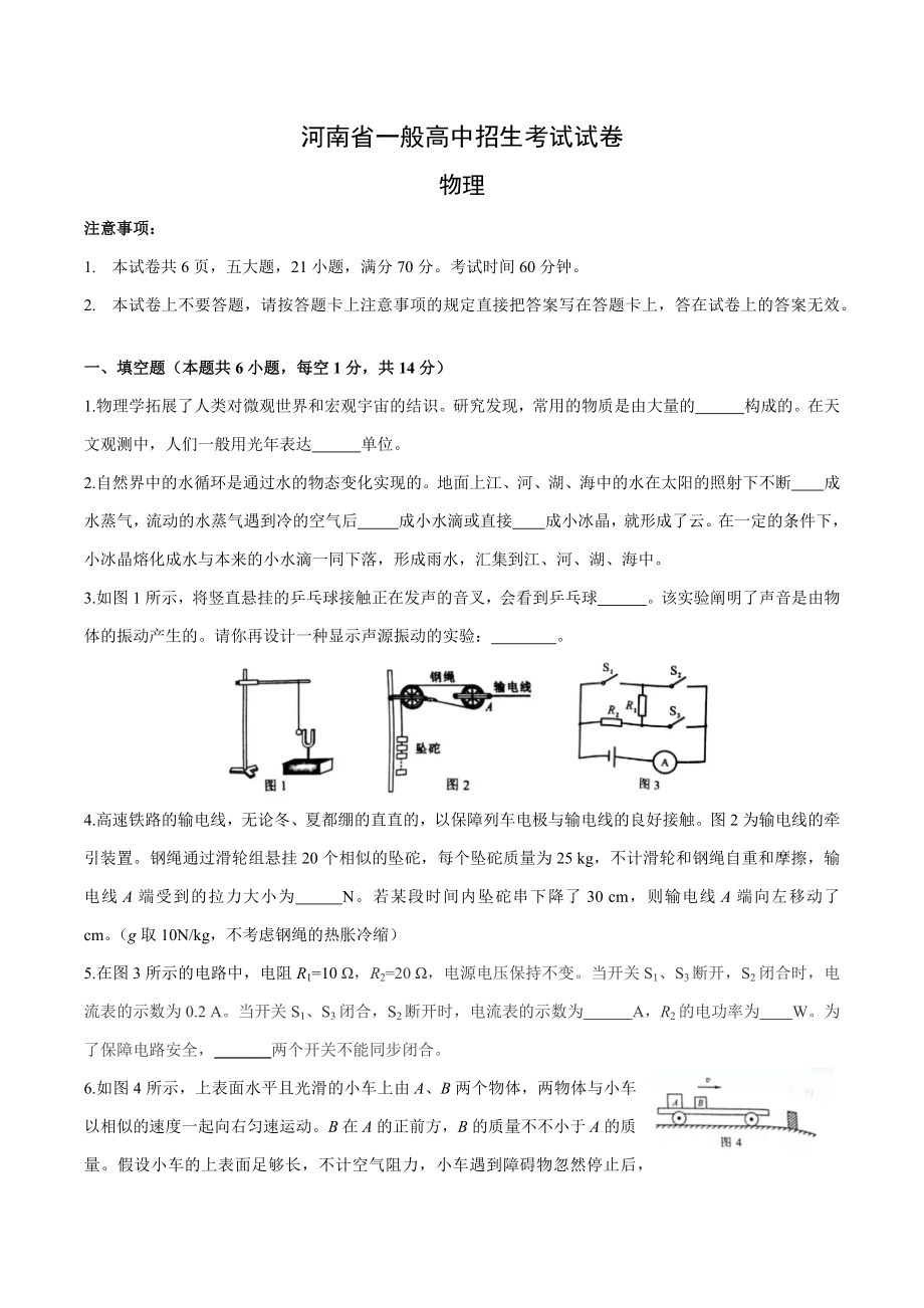 河南中考物理试卷及答案_第1页