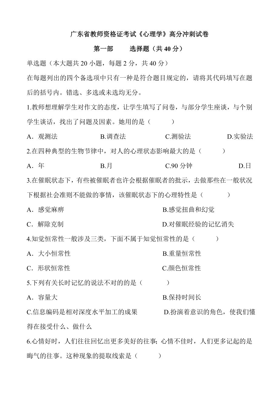 广东教师资格证考试两学题库_第1页