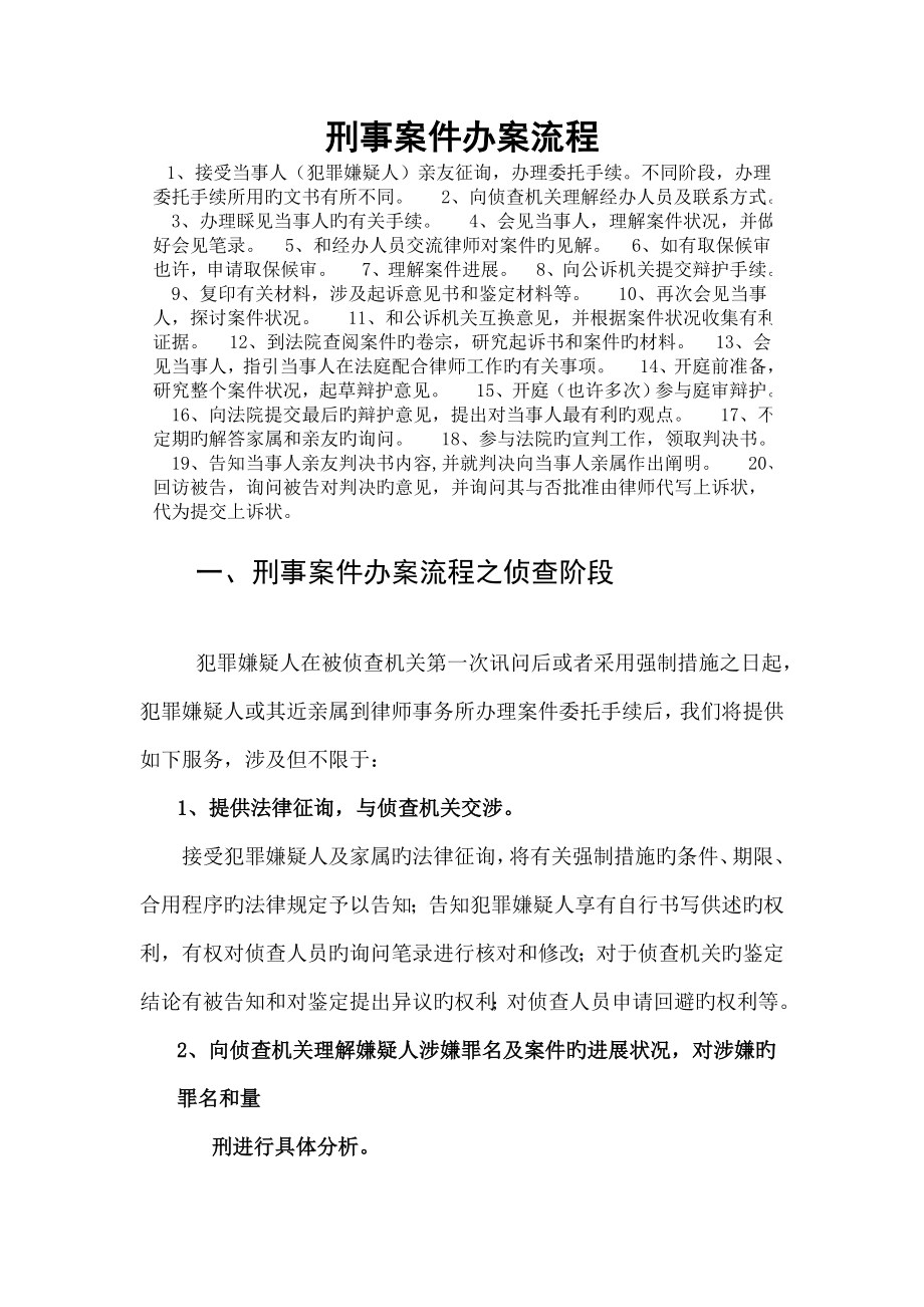 刑事案件办案标准流程_第1页