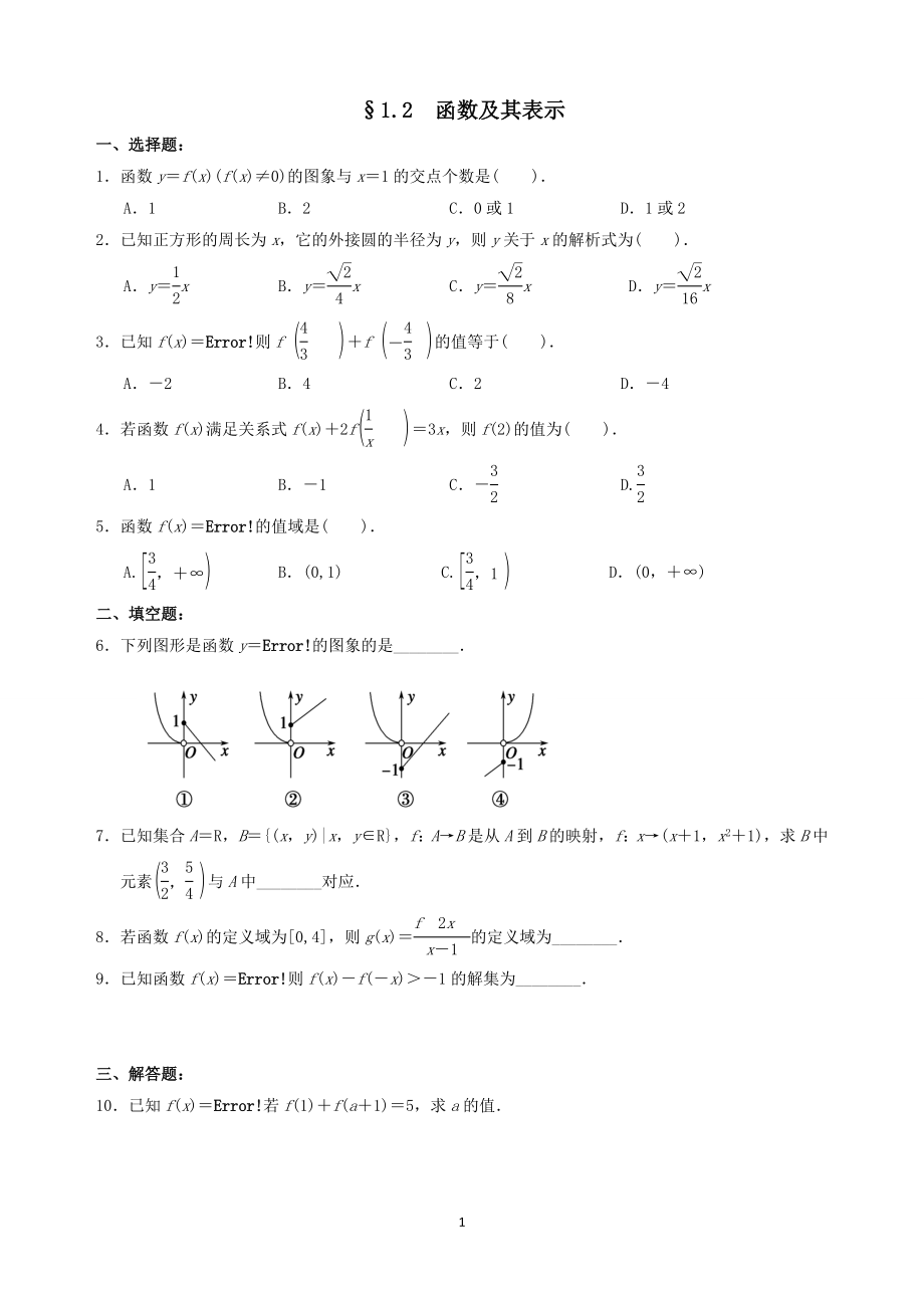 §12函数及其表示_第1页