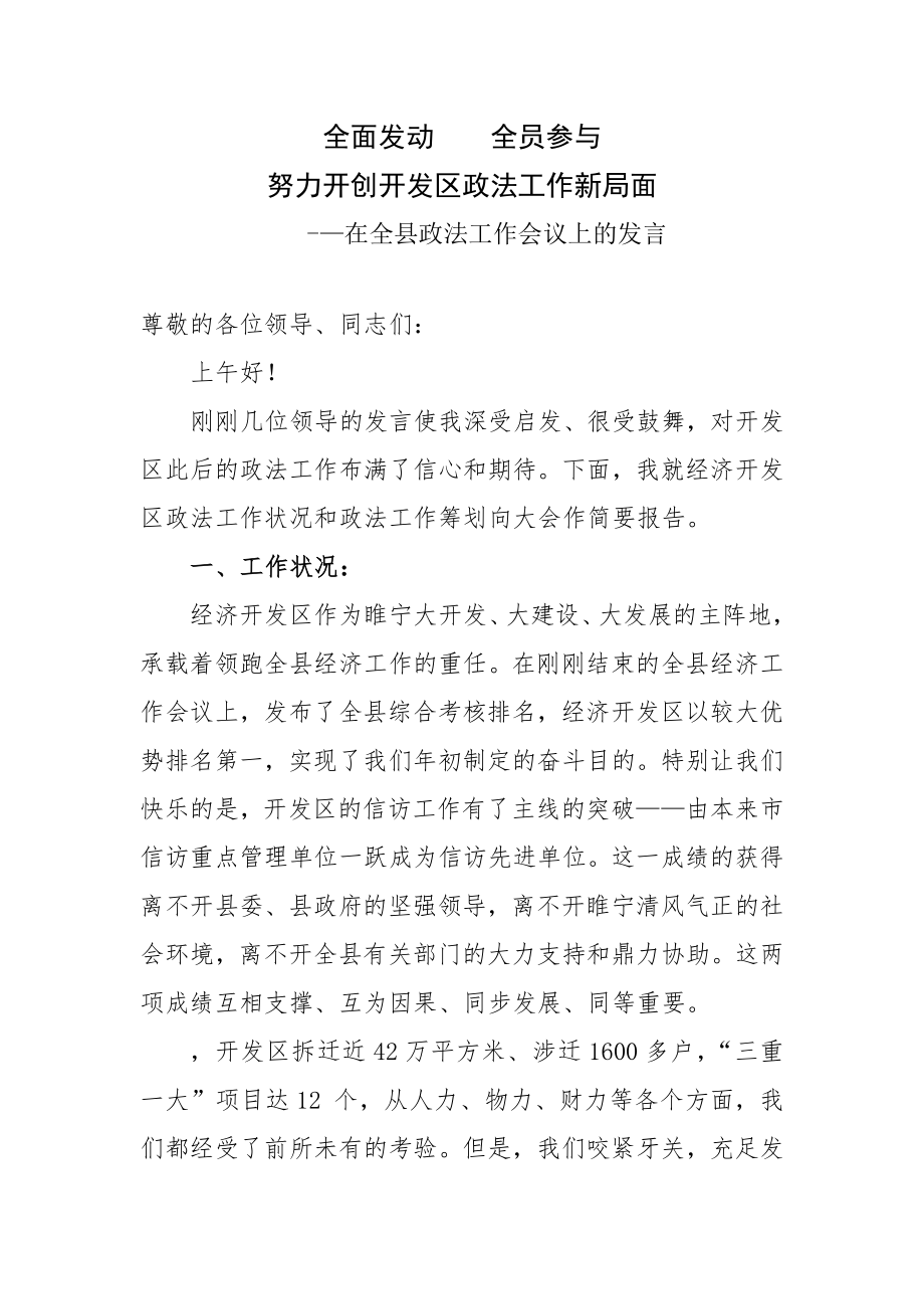 全面发动全员参与_第1页