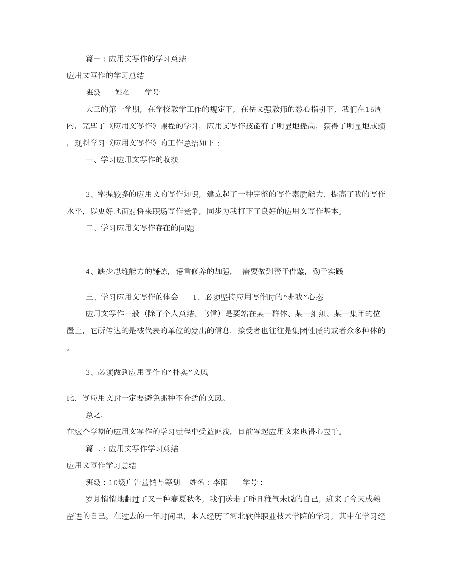 应用文写作学习总结_第1页