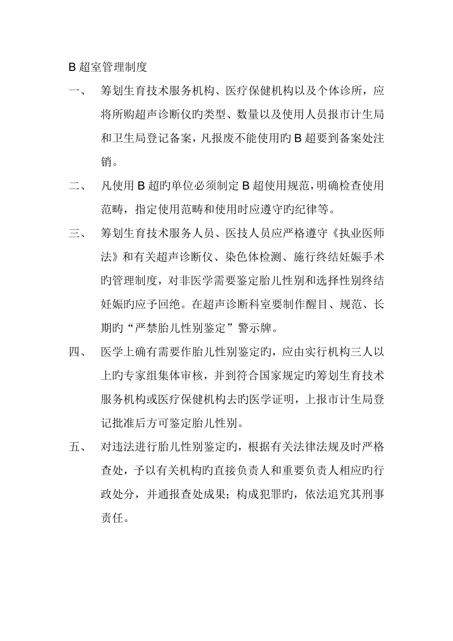 乡镇街道办事处综合计划生育委员会各项管理新版制度_第1页