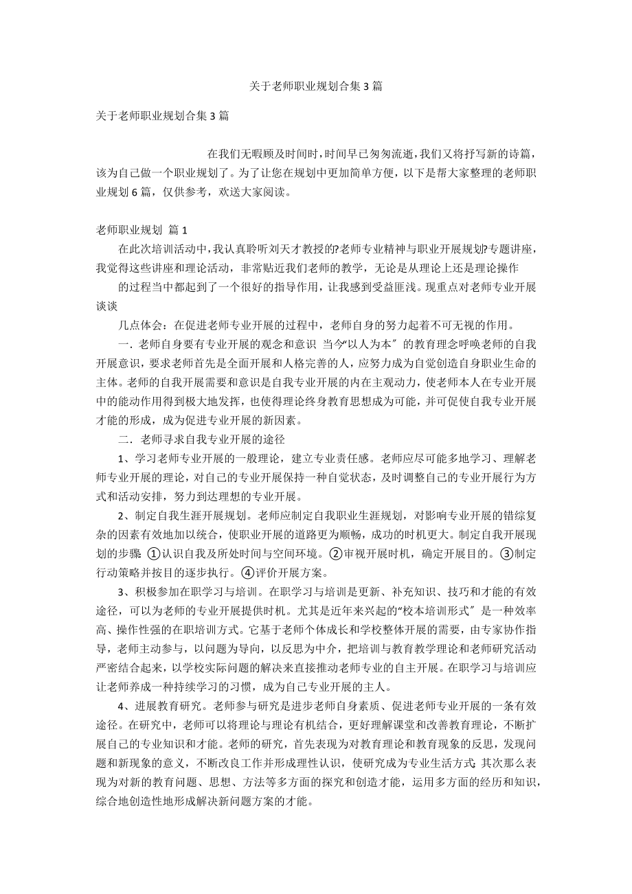 关于教师职业规划合集3篇_第1页