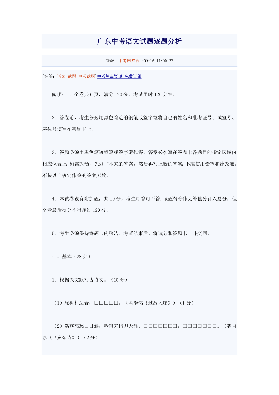 广东中考语文试题逐题分析_第1页