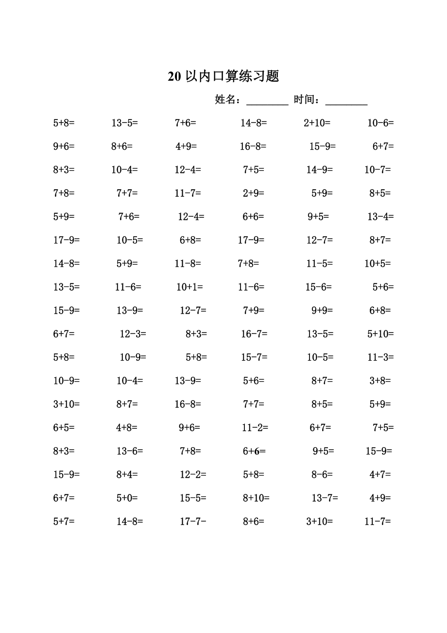 20以內口算_第1頁